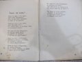 Книга "Стихотворения - Христо Ботйовъ" - 104 стр., снимка 4