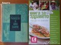 Ръководство по билкосъбиране,Нено Стоянов;Книга за здравето.Как да се храним,Бон Нет ООД,2012г.320ст, снимка 1 - Енциклопедии, справочници - 19121824