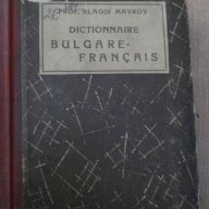 Книга ''DICTIONNAIRE BULGARE - FRANCAIS'' - 740 стр., снимка 1 - Чуждоезиково обучение, речници - 7911455