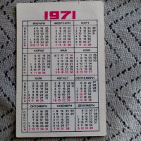 Календарче ДЗИ 1971, снимка 2 - Колекции - 24738928
