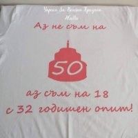 Тениска с текст по поръчка подарък за юбилей , снимка 4 - Подаръци за юбилей - 25833744