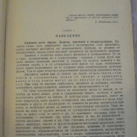 Книга "Курс по химия - Никола Коларов" - 384 стр., снимка 3 - Специализирана литература - 11167022