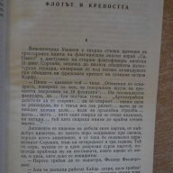 Книга "Съветски морски новели" - 336 стр., снимка 4 - Художествена литература - 8315683