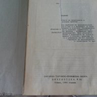 Проблеми На Качеството При Външнотърговските Сделки , снимка 2 - Художествена литература - 13404332