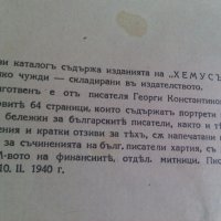 Каталогь   Хемусь  1940, снимка 3 - Енциклопедии, справочници - 25744366
