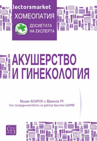 Акушерство и гинекология, снимка 1