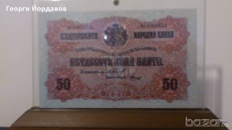 Банкноти 50 лева злато 1916 - Редки български банкноти, снимка 1