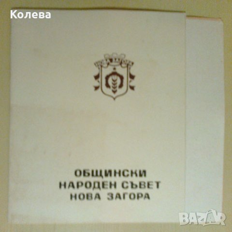 Поздрав до младоженци, снимка 1