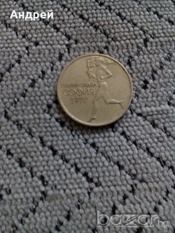 Монета 50 стотинки 1977,монети, снимка 2 - Антикварни и старинни предмети - 20951992