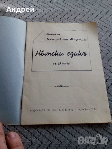 Стар разговорник Немски език, снимка 2 - Антикварни и старинни предмети - 23946092