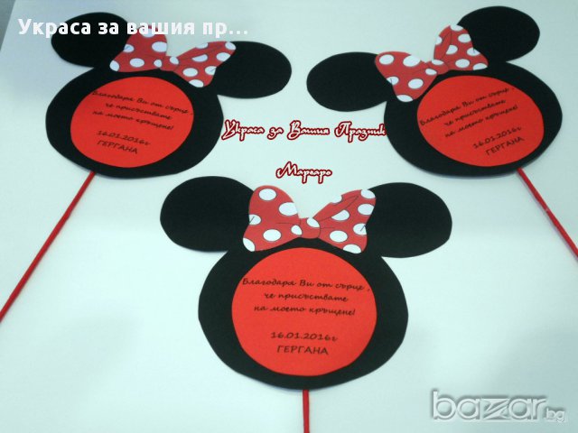 украса за маса и надпис с Мини Масу, снимка 2 - Други - 12631370