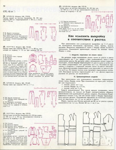 Журнал мод. Бр. 1 / 1988, снимка 7 - Списания и комикси - 26039985