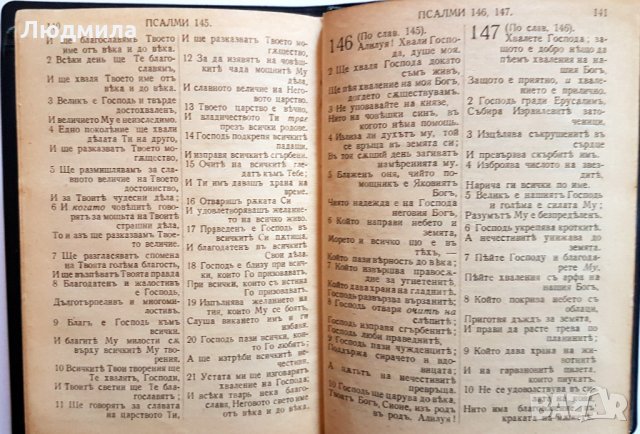 Библия, снимка 8 - Антикварни и старинни предмети - 25745058