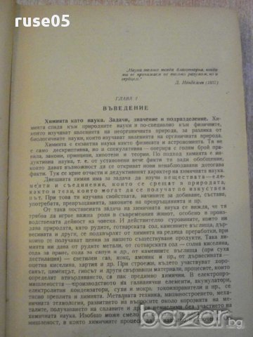 Книга "Курс по химия - Никола Коларов" - 384 стр., снимка 3 - Специализирана литература - 11167022