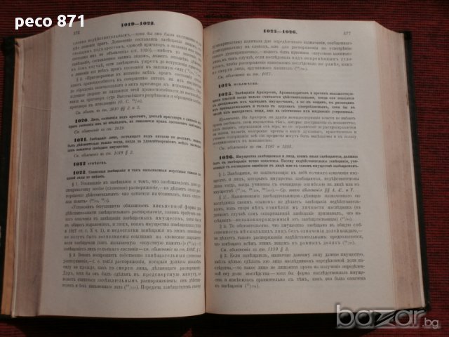 Законы гражданские,Санкт Петербург 1901г., снимка 3 - Други - 15681264