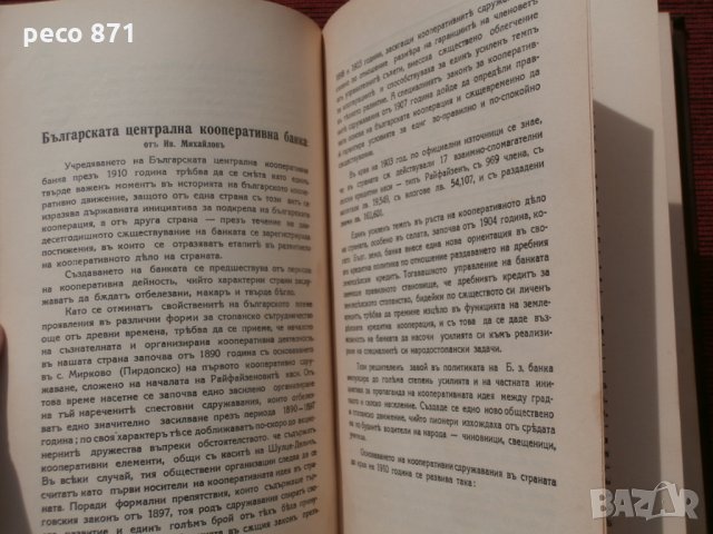 Българското кооперативно движение-юбилеен комитет 1932г., снимка 11 - Други - 23919097