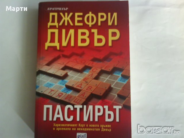 различни жанрове книги-2, снимка 7 - Художествена литература - 10514920