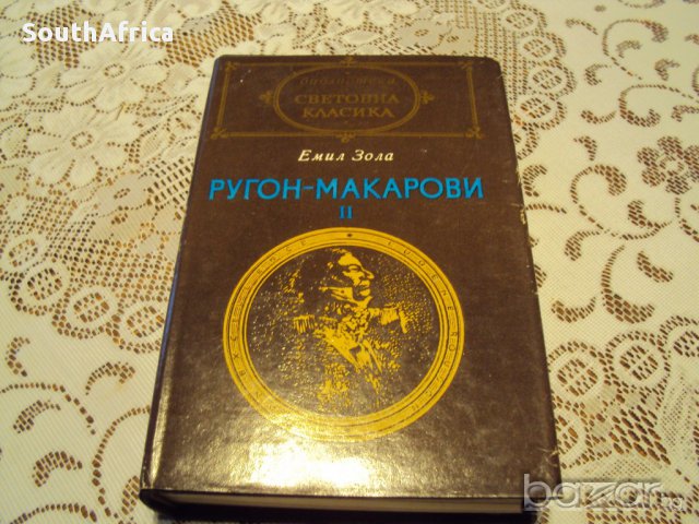 Класически романи, снимка 13 - Художествена литература - 12960859