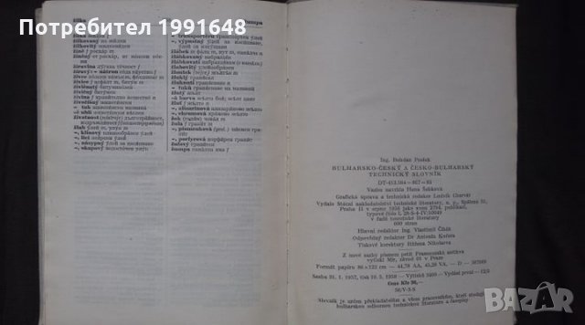 Книги за техника: „Българо-чешки и чешко-български технически речник“ – автор Богдан Прошек, снимка 12 - Чуждоезиково обучение, речници - 24618898