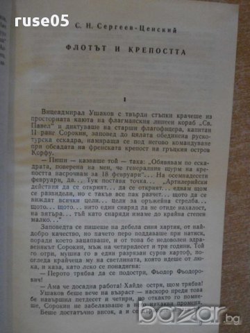 Книга "Съветски морски новели" - 336 стр., снимка 4 - Художествена литература - 8315683