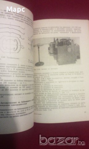 Автоматизация на технологичните процеси в електропромишлеността, снимка 16 - Художествена литература - 9821279