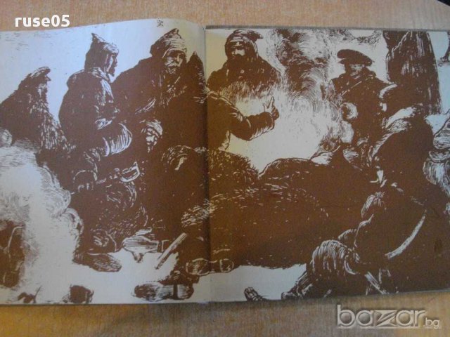 Книга "Епопеята на Шипка - Теньо Тончев" - 220 стр., снимка 2 - Художествена литература - 9445700