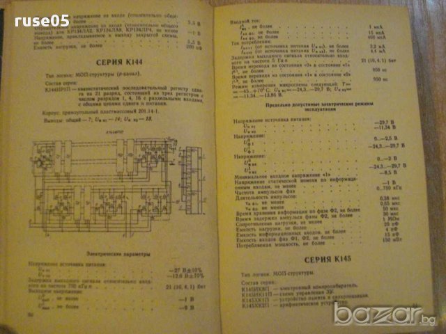 Книга "Интегральные микросхемы - Б.В.Тарабрин" - 528 стр., снимка 4 - Специализирана литература - 8376250