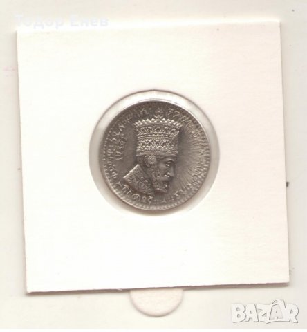 Ethiopia-25 Matonas-1923 (1931)-KM# 30-Hailé Selassié I, снимка 3 - Нумизматика и бонистика - 22110220