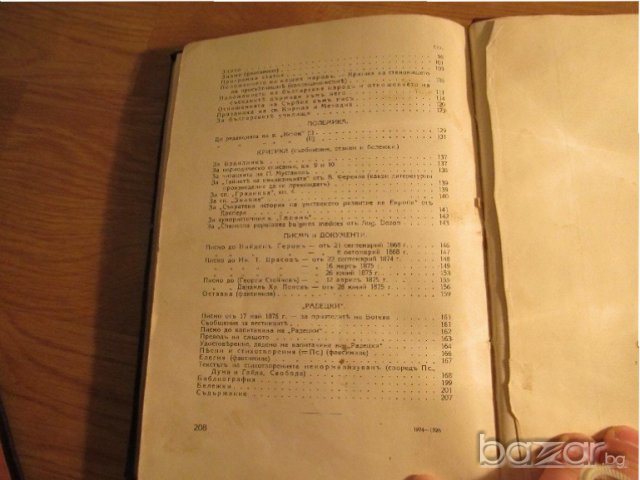 Старинна книга Христо Ботев - Избрани съчинения  изд. 1926г, Царство България, снимка 7 - Антикварни и старинни предмети - 20483742