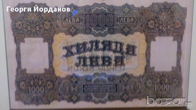 Сувенири 1000 лева злато 1921 - Една от най - стилните български банкноти, снимка 2 - Нумизматика и бонистика - 9067656