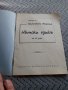 Стар разговорник Немски език, снимка 2