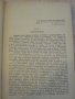 Книга "Курс по химия - Никола Коларов" - 384 стр., снимка 3