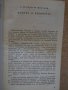 Книга "Съветски морски новели" - 336 стр., снимка 4
