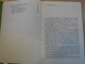 Книга "Драган Цанков - Маргарита Ковачева" - 280 стр., снимка 4