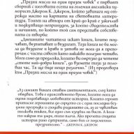 Празни мисли на един празен човек, снимка 2 - Художествена литература - 18618247