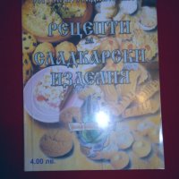 Домашно консервиране на месо / Рецепти за сладкарски изделия, снимка 7 - Специализирана литература - 24518702