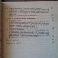 Сборник задач по математике для техникумов, снимка 2 - Специализирана литература - 11206614