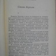 Книга "Творби и проблеми-Литерат.анализи - том 2" - 476 стр., снимка 3 - Специализирана литература - 8223665