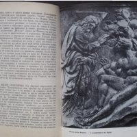 Книги за религия: „Библейски сказания“ – Зенон Косидовски, снимка 4 - Специализирана литература - 24619350