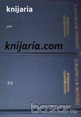 Карл Маркс и Фридрих Енгелс Избрани произведения в 3 тома, снимка 1