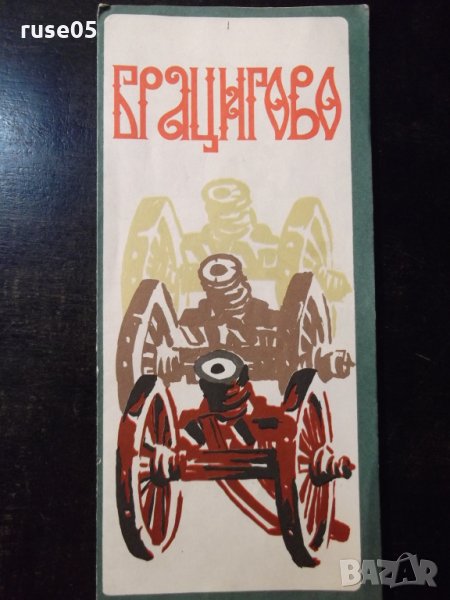 Брошура диплянка "Брацигово", снимка 1