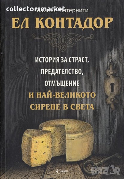 Ел Контадор, снимка 1