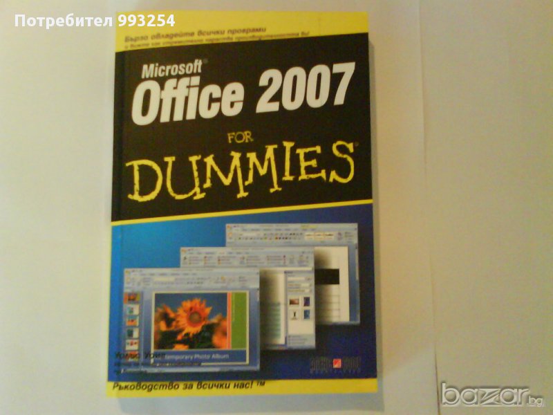 Microsoft Office-2007, снимка 1