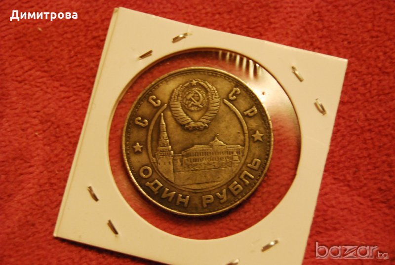 1 рубла СССР 1950 Ленин, снимка 1