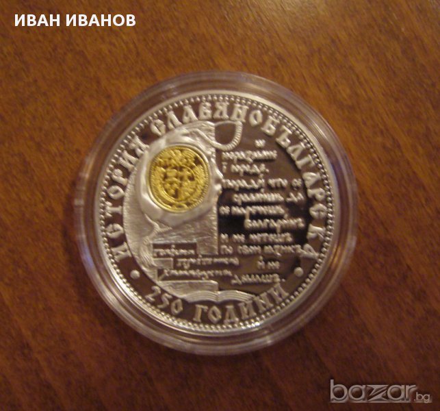 10 лв. 2012 г. История славянобългарска, снимка 1