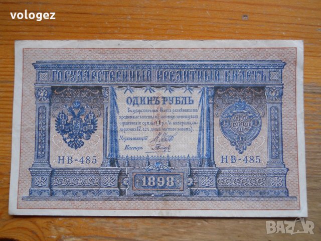 банкноти - Руска империя