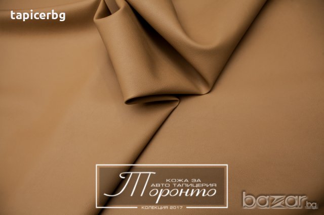 Кожа за авто тапицерия - Торонто, снимка 12 - Аксесоари и консумативи - 19823177
