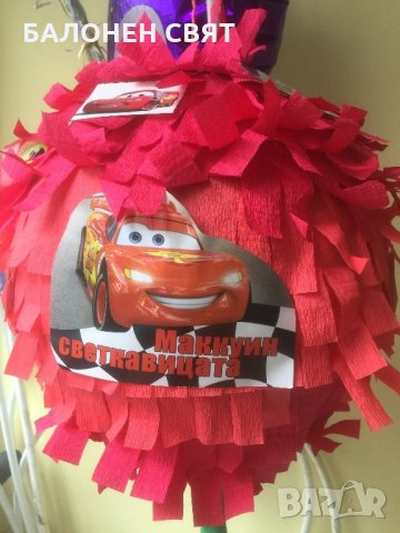 Голяма Пинята Маккуин Колите само за 19.90 лв Бърза Изработка и Доставка, снимка 3 - Други игри - 26111290