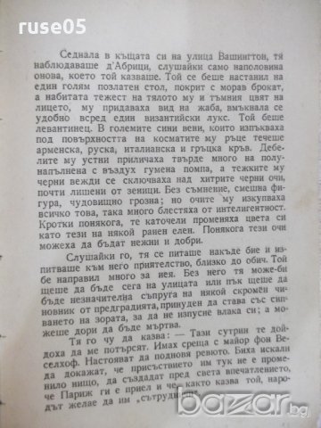 Книга "Париж пред изгрев - Луис Бромфилд" - 256 стр., снимка 3 - Художествена литература - 18392757