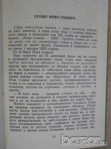 Книга "Усмихни се , усмихни се ! - Васил Цонев" - 200 стр., снимка 4 - Художествена литература - 8132383